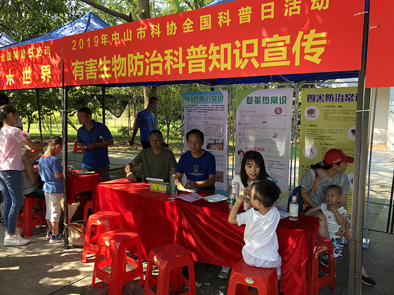 2019年中山市科協(xié)全國(guó)科普日之有害生物防治科普知識(shí)宣傳活動(dòng)圖1